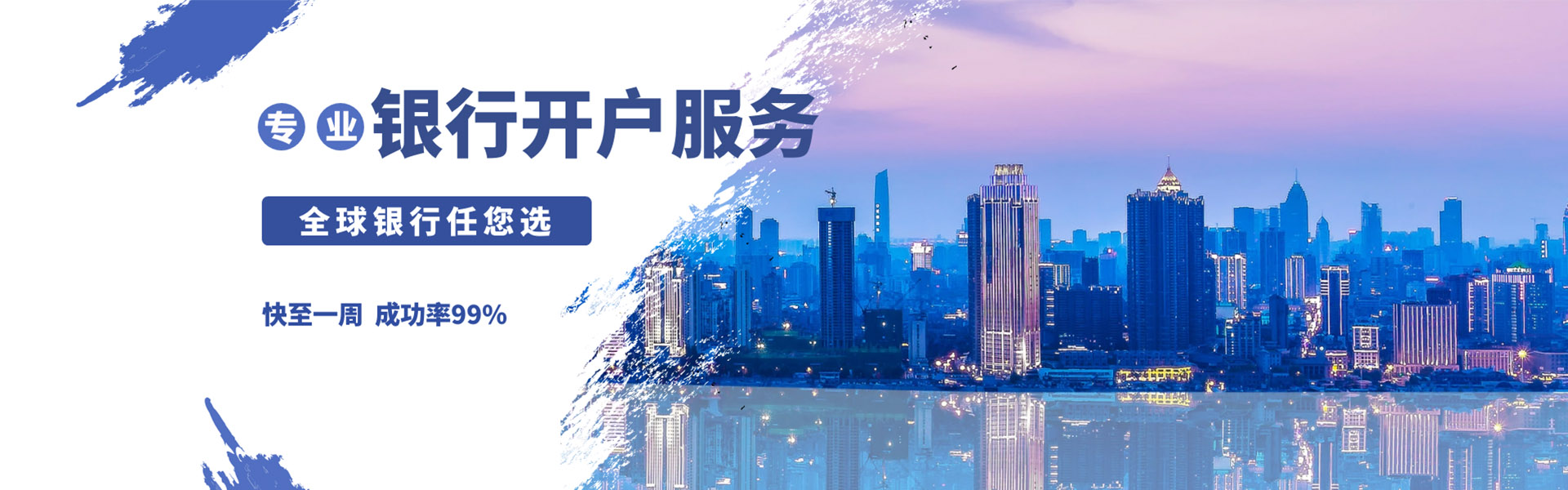 银行开户Banner